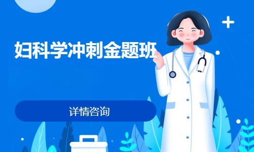 长春执业医师资格培训班