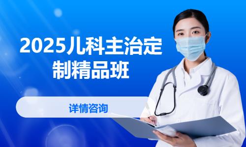 福州执业医师资格培训班