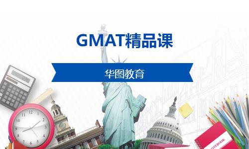 合肥GMAT精品课