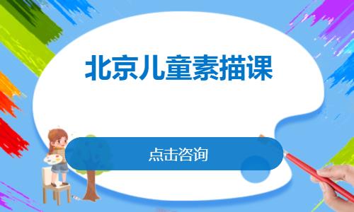 北京少儿美术学校