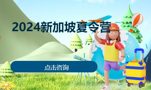 苏州国际游学夏令营