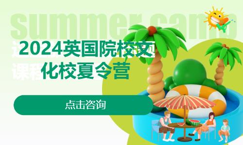 苏州国外游学夏令营