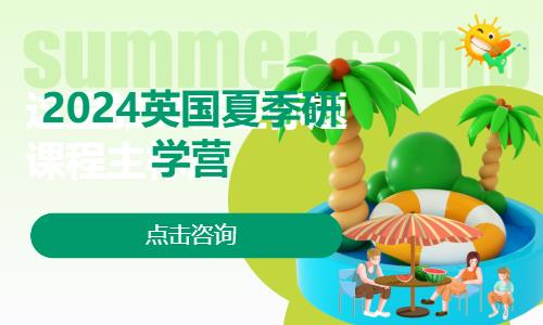 苏州国际游学夏令营