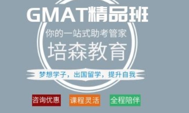 杭州新gmat培训