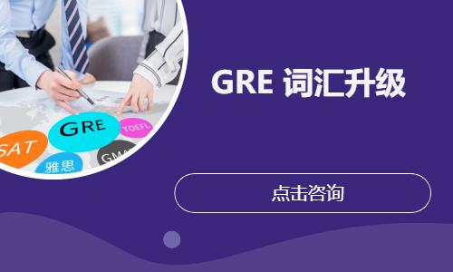 杭州gre封闭培训