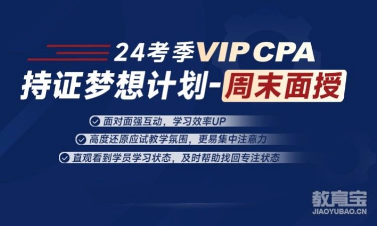 杭州cpa补习