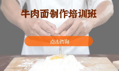 天津培训兰州拉面培训