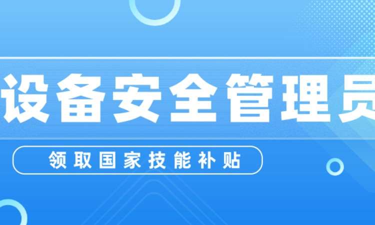 石家庄网络安全工程师培训班