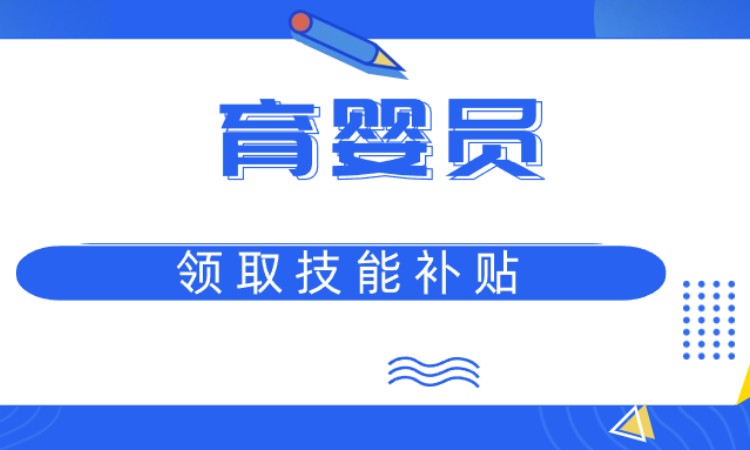 石家庄学习育婴师培训