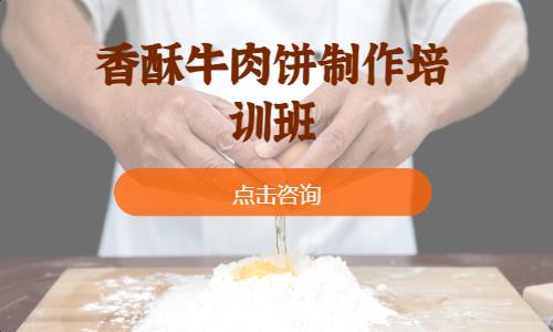 上海肉饼手抓饼培训学习