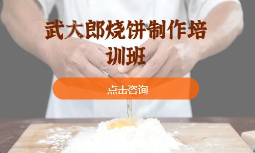 呼和浩特专业锅盔培训