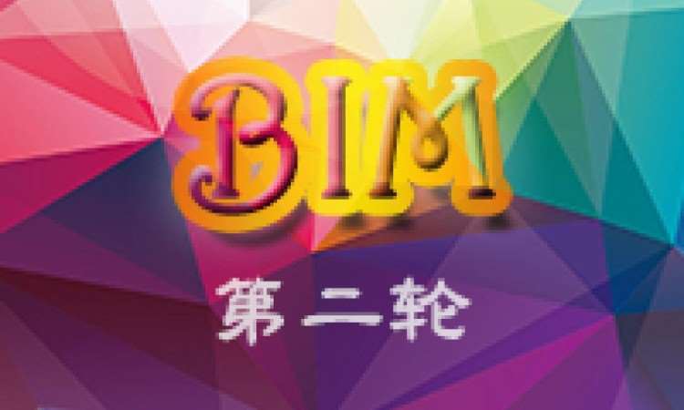 成都bim培训