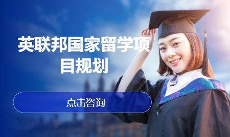 郑州英国留学中介