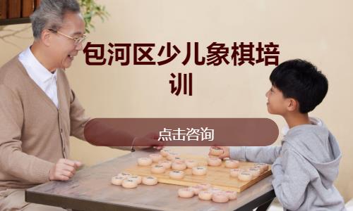 合肥象棋小孩培训