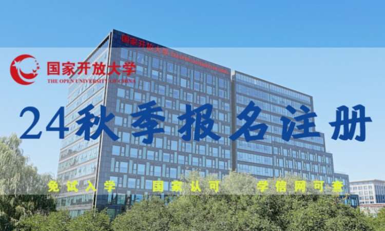 郑州国家开放大学