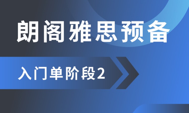 上海雅思考试报班