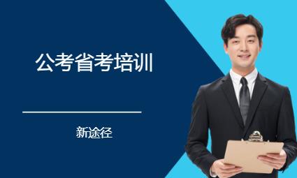 广州地方公务员面试培训