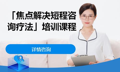 天津二级心理咨询师培训价格