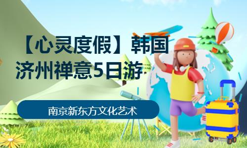 南京海外游学夏令营