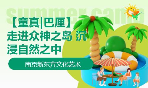 南京国际游学夏令营