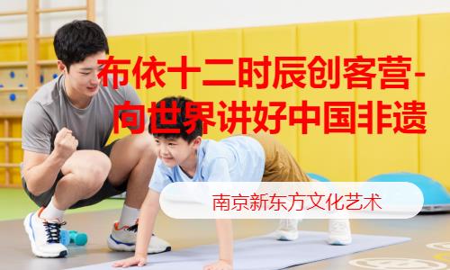 南京小学生素质夏令营