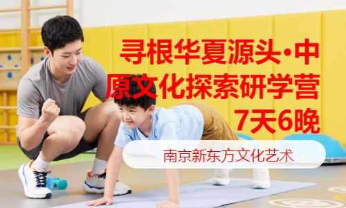 南京青少年素质夏令营