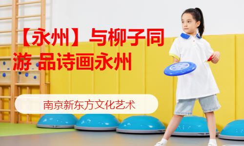 南京青少年素质拓展夏令营