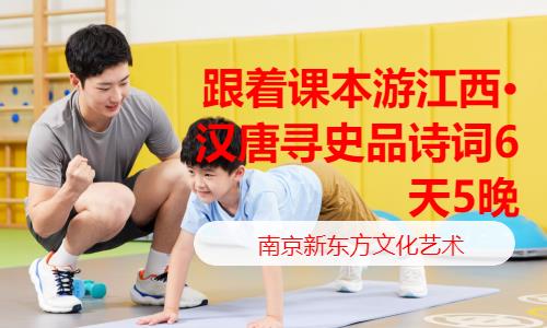 南京小学生素质夏令营