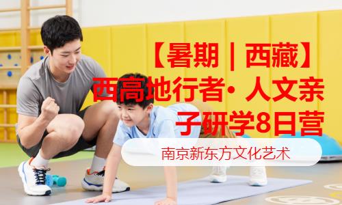 南京青少年素质拓展夏令营