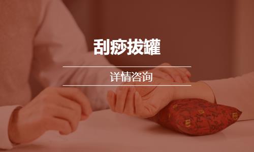 沈阳刮痧培训学校