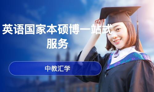 成都英国留学