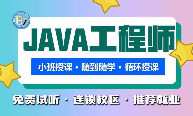 哈尔滨Java工程师 