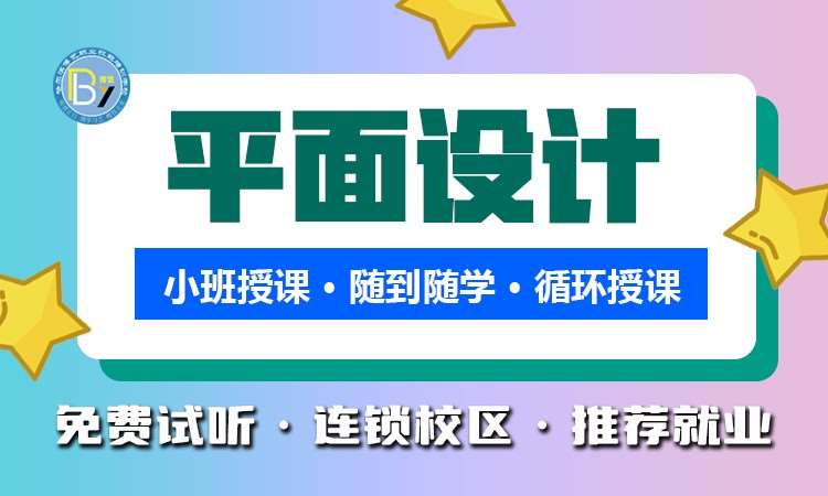 哈尔滨平面设计软件学习班