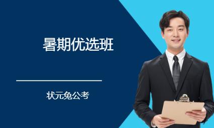 厦门国家公务员考前培训