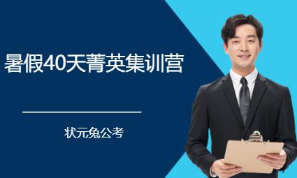 厦门国家公务员考培训