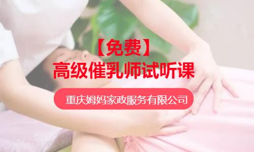 重庆专业催乳师培训机构