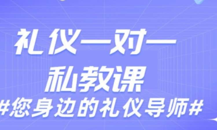 长沙少儿礼仪班培训