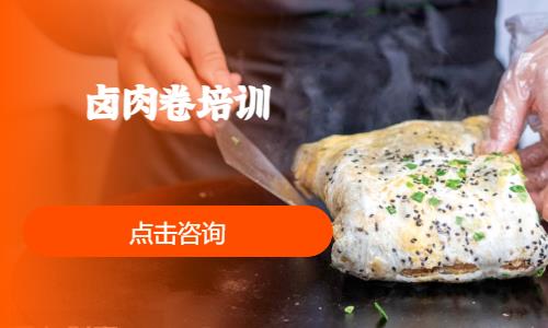 郑州熟肉卤肉技能培训