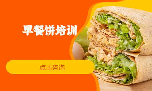 郑州煎饼果子鸡蛋灌饼技术培训