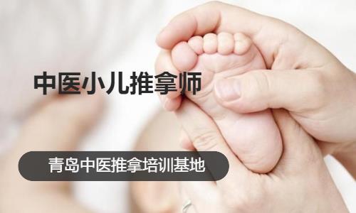 青岛中医小儿推拿学校