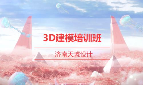 济南3d游戏美工培训