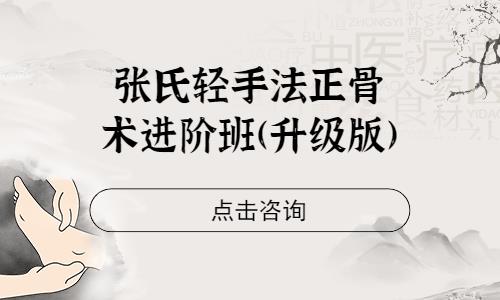 长沙中医正骨学习班