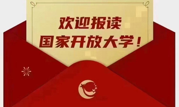 济南国家开放大学本科-汉语言文学专业