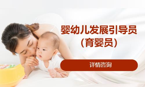 杭州专业育婴师培训中心