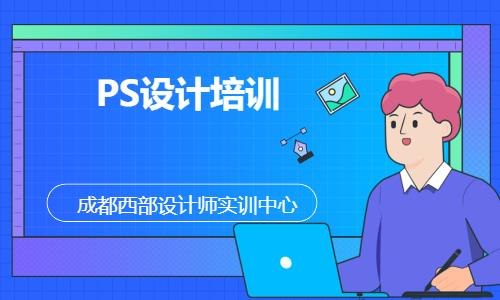 宁波PS设计培训