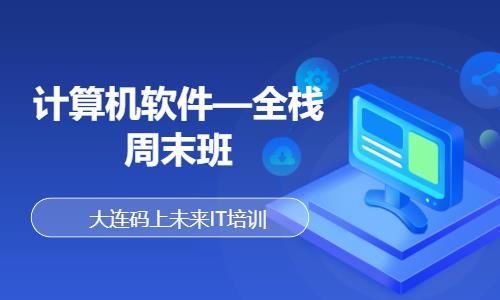 大连前端web前端开发