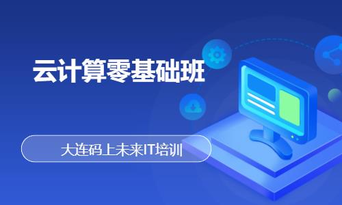 大连web前端开发培训学费