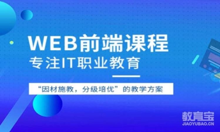 广州学习web前端开发课程