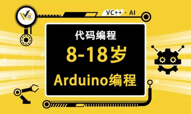 大连arduino青少儿童编程 