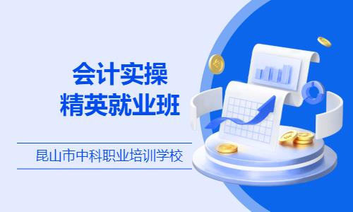 苏州会计手工帐培训班